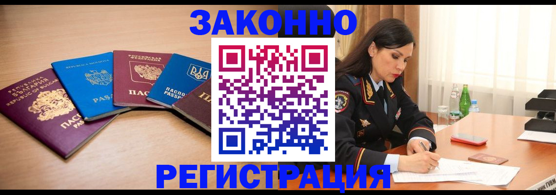 прописка штамп в Воркуте