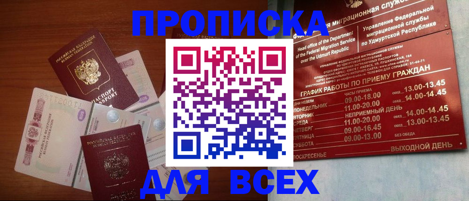 прописка от собственника в Воркуте