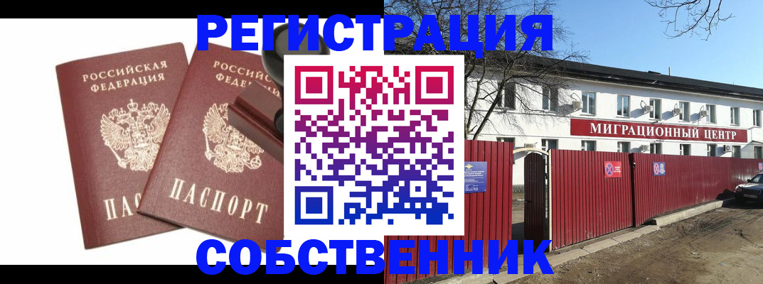 временная регистрация для всех в Воркуте